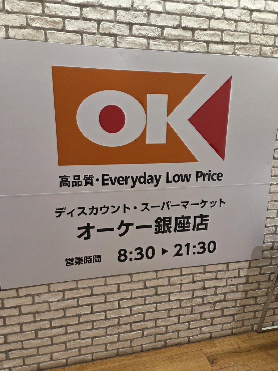 銀座にある激安スーパーの謎