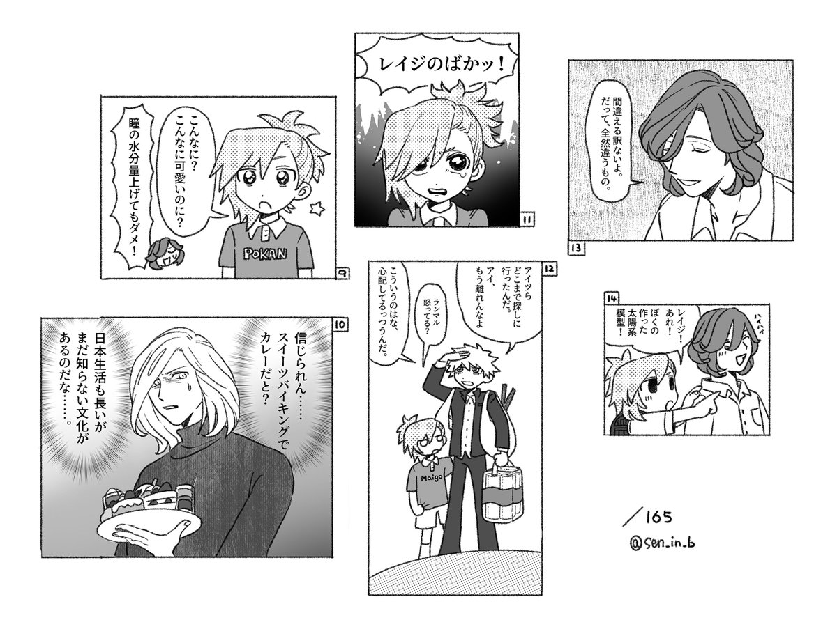 9~14/165  #い数コマ