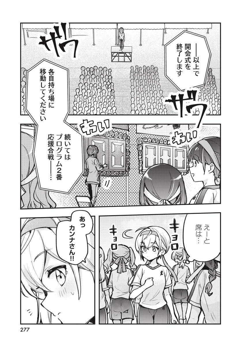 体育祭で急遽リレーのアンカーをすることになった話(3/9) 