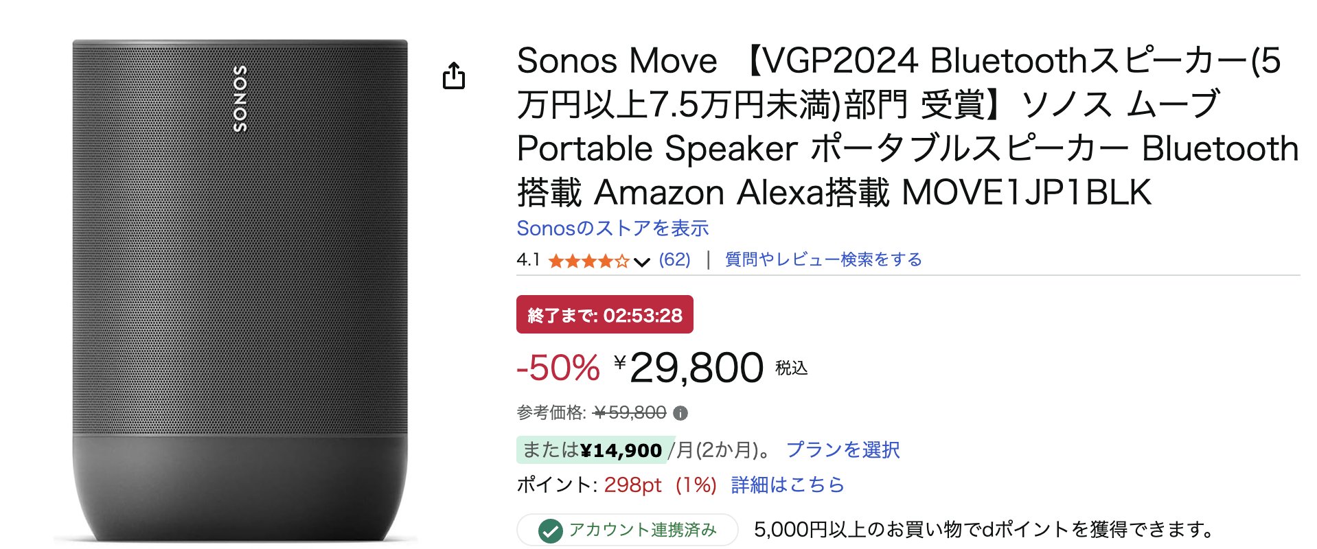 新品未開封品】Sonos ソノス MOVE1JP1BLK スマートスピーカー 新品未開封品】Sonos ソノス MOVE1JP1BLK スマートスピーカー