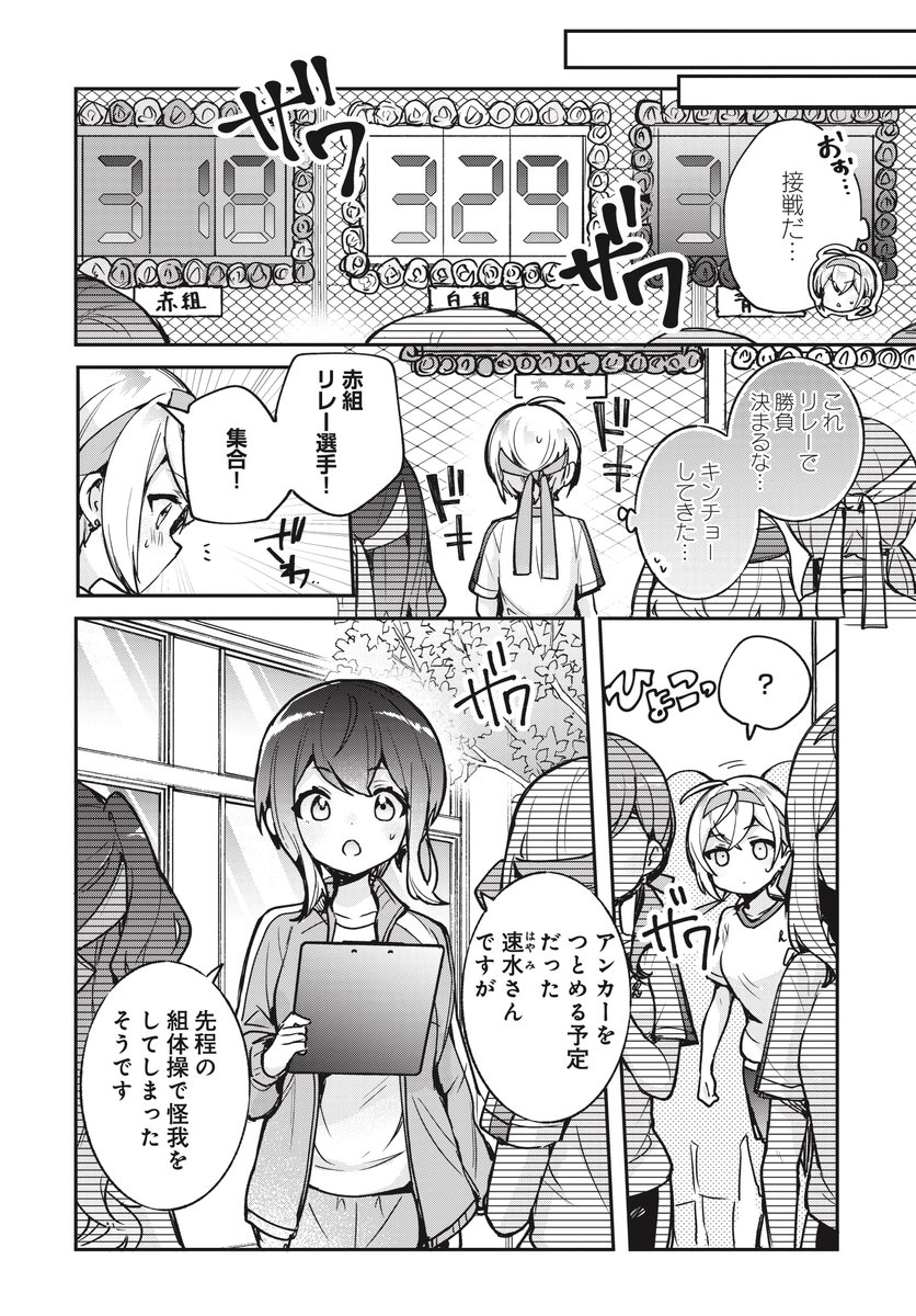 体育祭で急遽リレーのアンカーをすることになった話(4/9) 