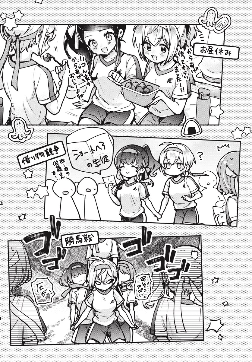 体育祭で急遽リレーのアンカーをすることになった話(4/9) 