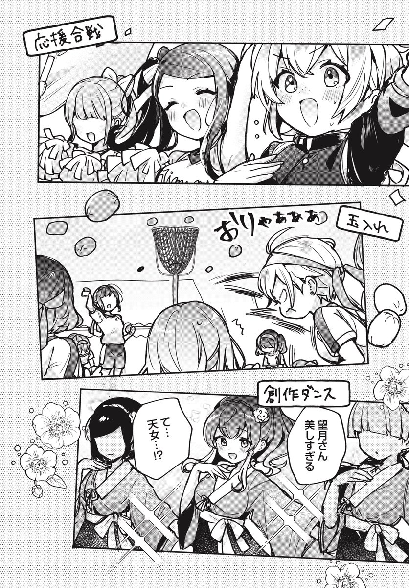 体育祭で急遽リレーのアンカーをすることになった話(4/9) 