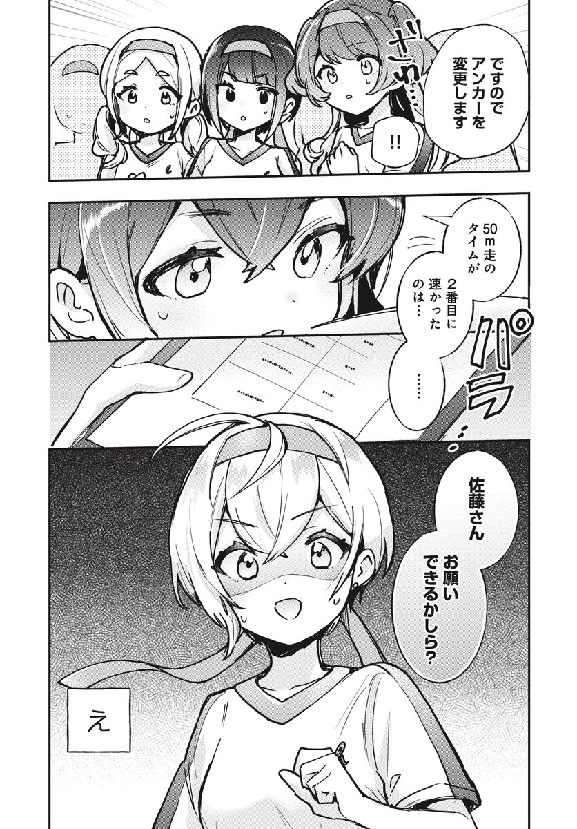 体育祭で急遽リレーのアンカーをすることになった話(5/9) 