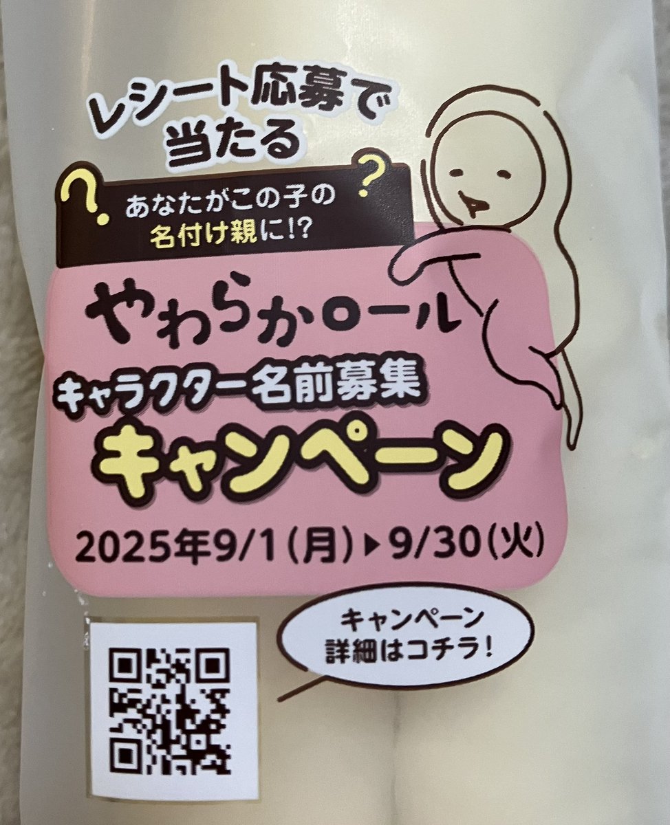 MSM_04_ZEONIC's tweet photo. 食べたことない味出てた！
和栗味即買いました🌰
お名前も募集中なのね📛
#やわらかロール
#やわらか熊本県産和栗ロール
#Pasco https://t.co/Odsy2MtuiR