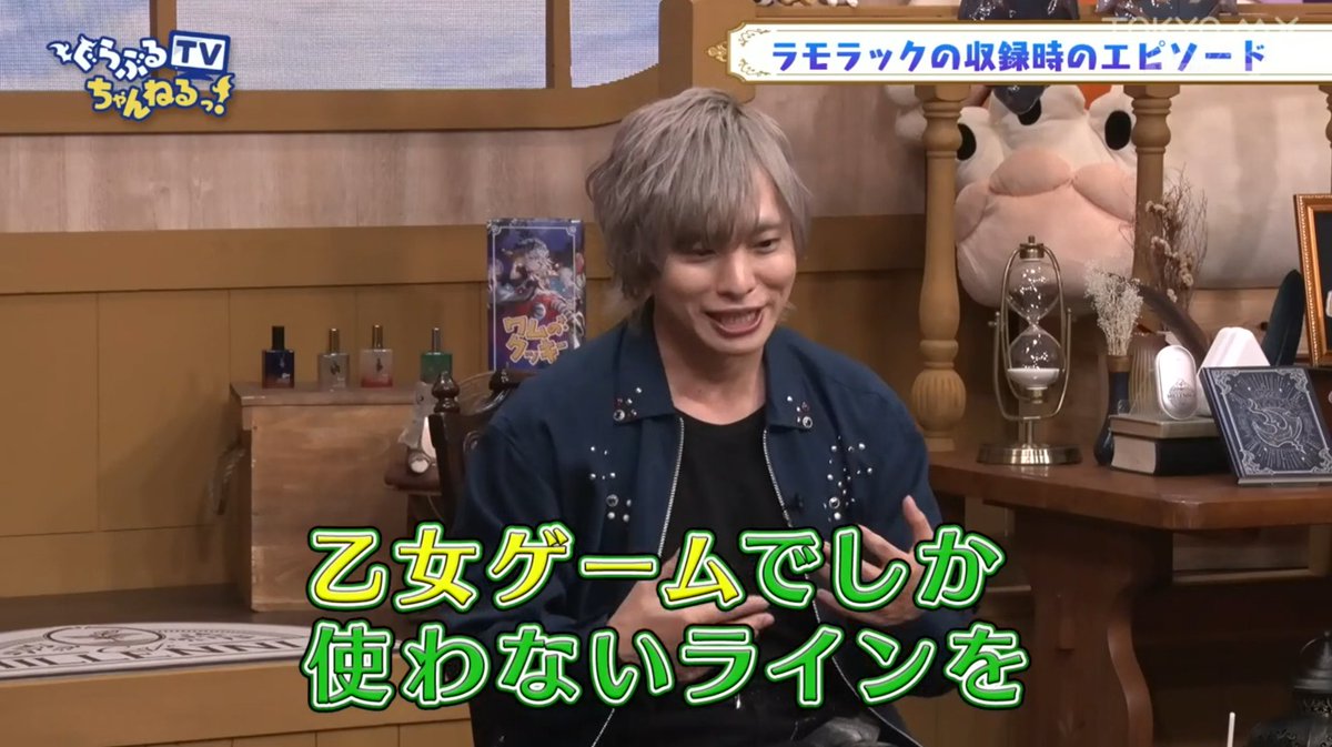岡本さんのラモラックエピソード
・ラモラックのビジュアルに一目惚れした
・服の隙間は「エキゾチックポイント」
・収録の際に「人気キャラ」と説明を受けた
・乙女ゲーでしか使わない声色で収録した