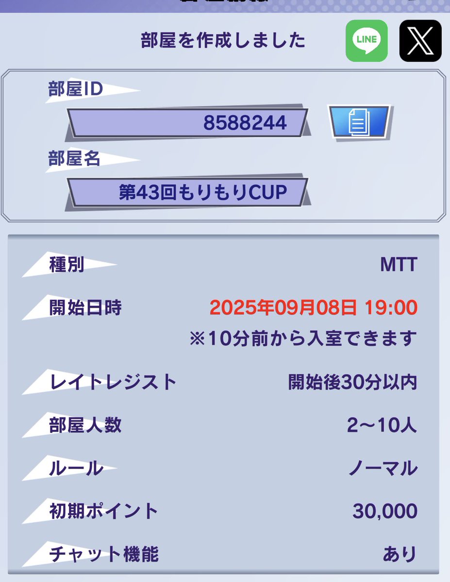 ［もりもりCUP第43回］

9月8日（月）

タイマーは19時スタートになります🫡

色んな人に参加してほしいので

リポストの方お願いします😄

初参加大歓迎です🤤

それでは皆様GOOD LUCK✨

部屋ＩＤ　8588244 （コピペ用）