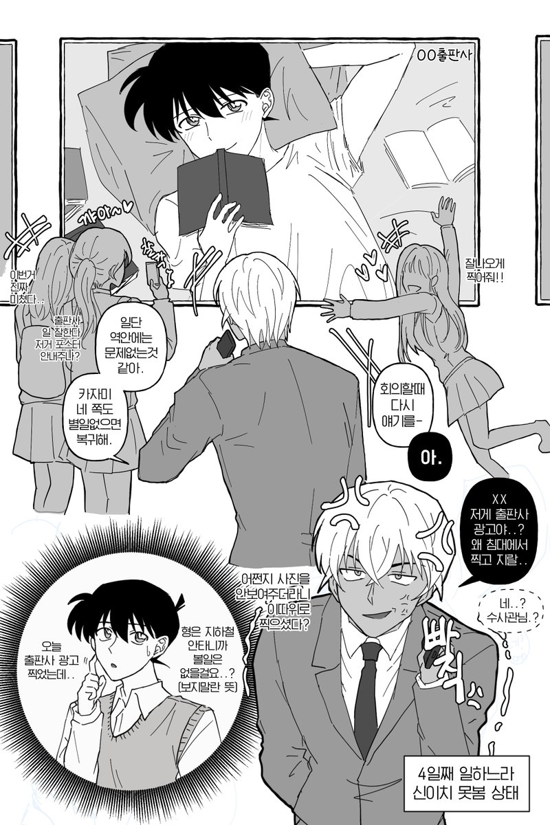 신이치 나중에 광고도 많이 찍을텐데..
후랴가 탐탁지 않아 하는 경우도 있을 듯..
신이치가 교묘하게 말 안하거나 사진 안보내주면 이제 센서 감지되가지고 혼남..