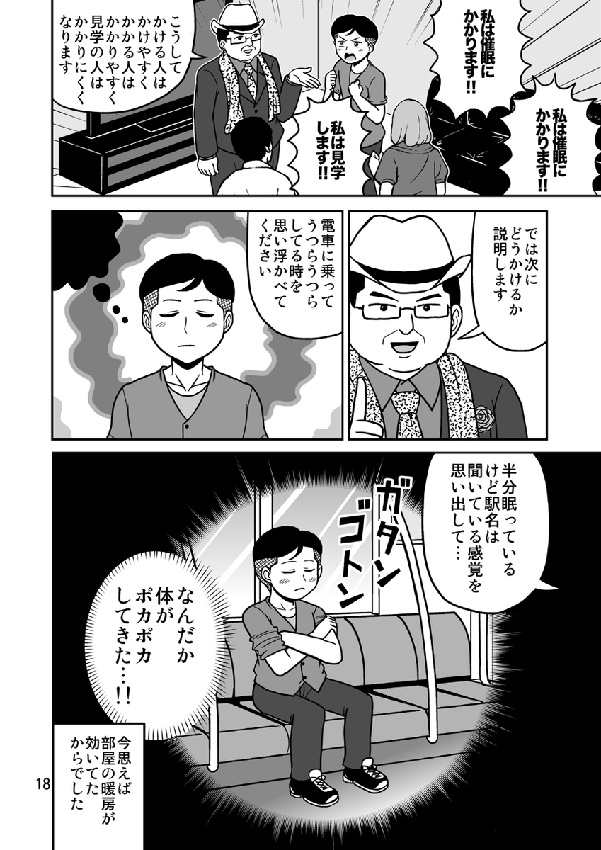 2019年に僕が催眠術体験に行ってきた際の漫画です。
イラストはゲッカン( @escapesuruze  )さん 