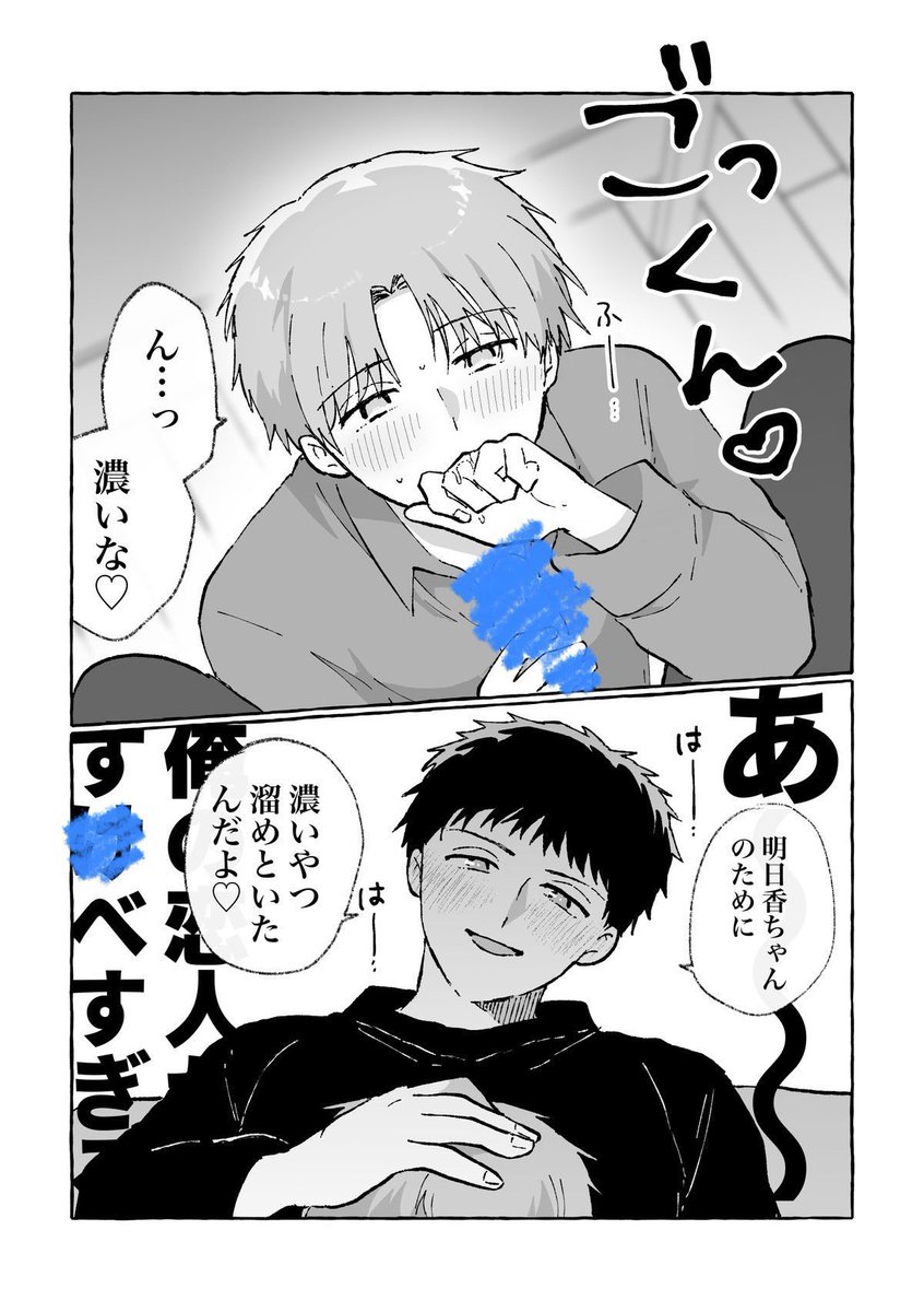 💕2人のおとなむけ漫画11P公開してます FANBOX↓(⚠️R l.. | 殻似