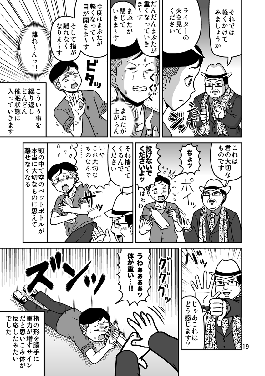 2019年に僕が催眠術体験に行ってきた際の漫画です。
イラストはゲッカン( @escapesuruze  )さん 
