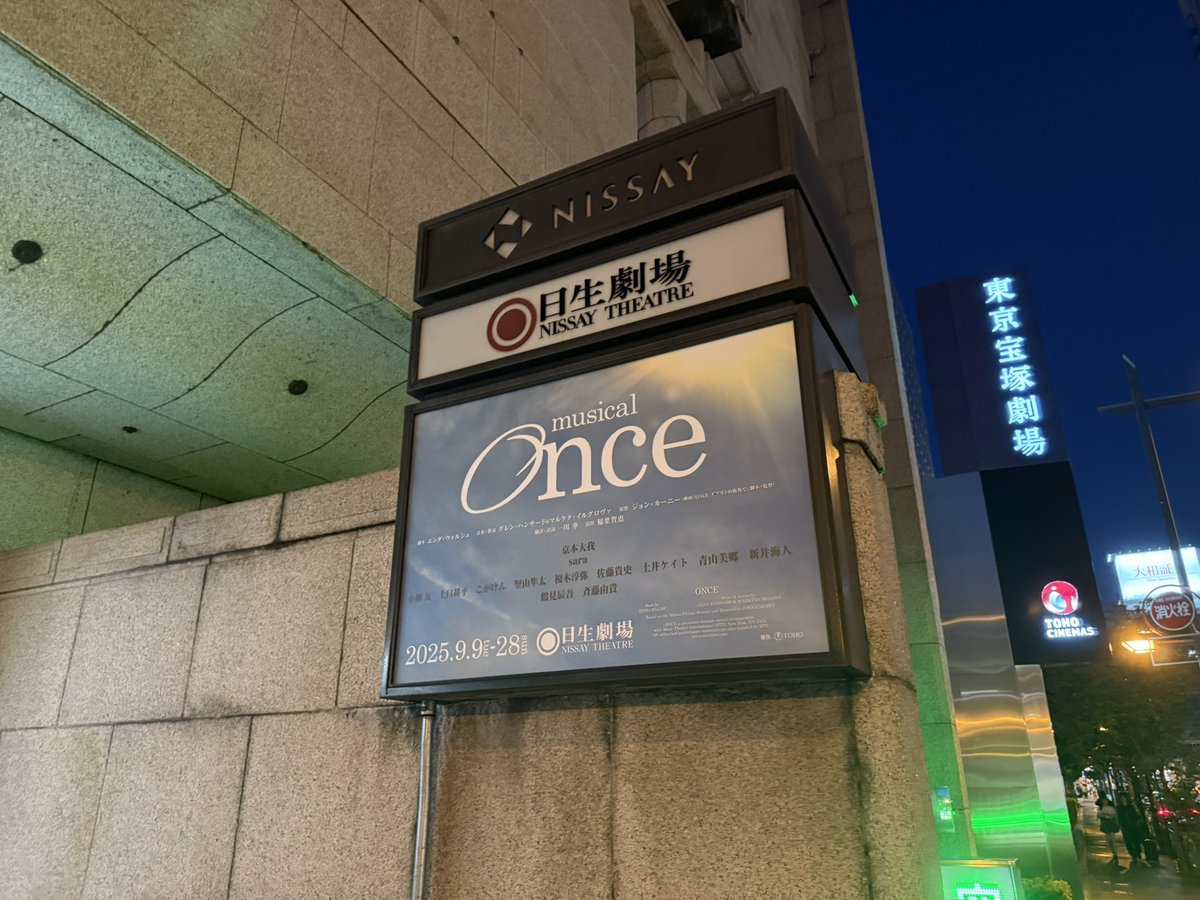 日生劇場へ行ってきました！
ONCEの稽古の見学！すんごかったっす！
肉離れ治す！治す！治す！治す！治す！治す！🔥🔥🔥🔥🔥🔥🔥🔥🔥🔥🔥🔥🔥🔥🔥