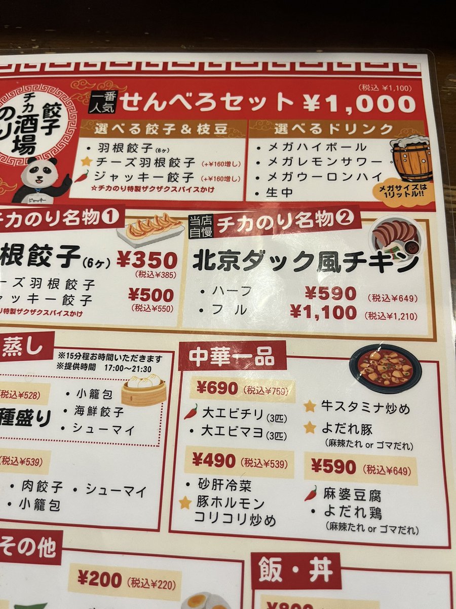 チカ酒場のりのせんべろセット

１リットルのメガハイボールに惹かれて入店。枝豆、餃子が付いてこの値段は素晴らしい👏ハイボールはチョット薄めでしたが贅沢は言わない。餃子は羽付で美味い！
ご馳走様でした😋
#チカ酒場のり 
#伏見駅 
#せんべろ