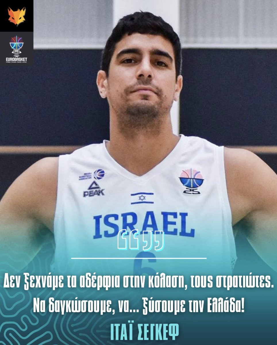 Pointguard (@real_pointguard) on Twitter photo Οι αθλητές του Ισραήλ δεν μιλάνε μόνο για μπάσκετ. Στηρίζουν ανοιχτά τη γενοκτονία του στρατού τους στη Γάζα. Όσοι επιλέγουν ουδέτερη στάση απέναντι σε αυτό, εστιάζοντας μόνο στο μπάσκετ, είναι υπόλογοι. Και αυτό δεν ισχύει μόνο για τον Σπανούλη
#EuroBasket2025 <a href="/TheHateful8_gr/">The Hateful 8</a> Οι αθλητές του Ισραήλ δεν μιλάνε μόνο για μπάσκετ. Στηρίζουν ανοιχτά τη γενοκτονία του στρατού τους στη Γάζα. Όσοι επιλέγουν ουδέτερη στάση απέναντι σε αυτό, εστιάζοντας μόνο στο μπάσκετ, είναι υπόλογοι. Και αυτό δεν ισχύει μόνο για τον Σπανούλη
#EuroBasket2025 <a href="/TheHateful8_gr/">The Hateful 8</a>