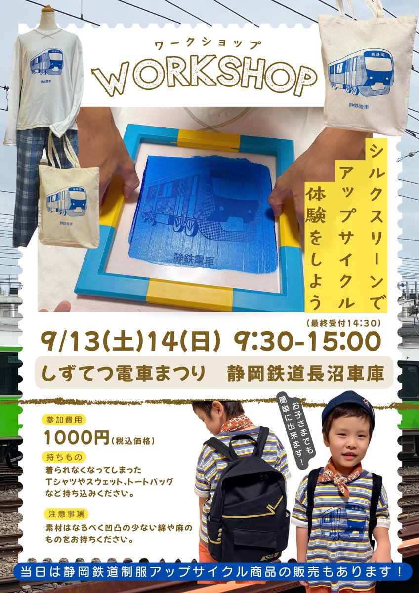 静鉄電車 イベント・PR【公式】 (@ShizutetsuEvent) / X