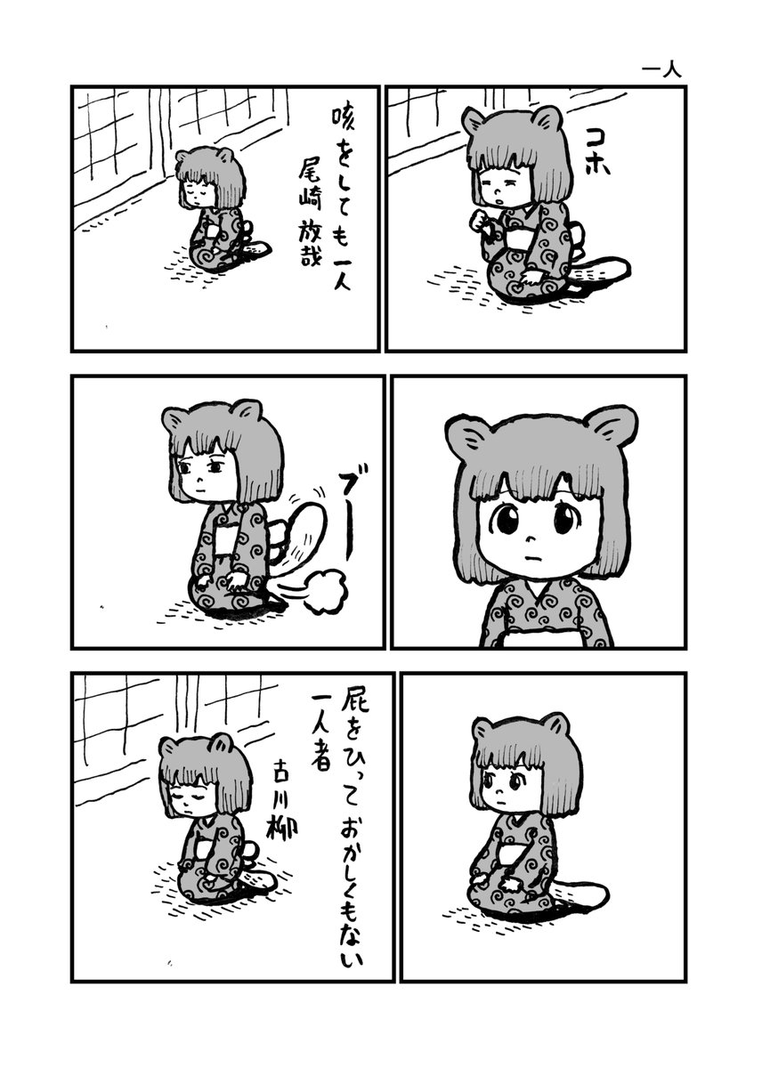 俳句漫画3 咳をしても一人 尾崎放哉 