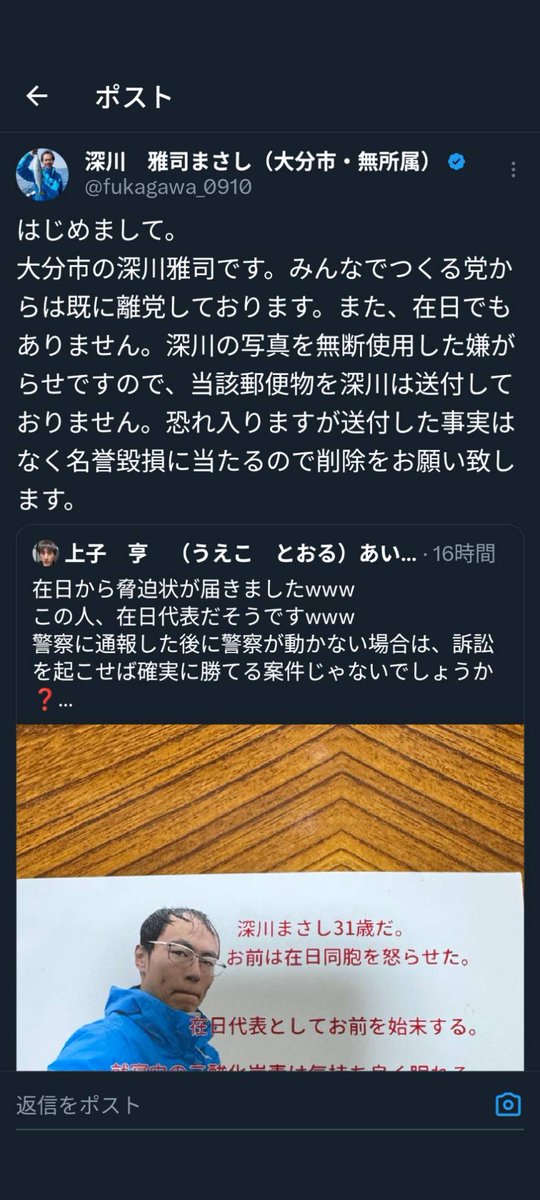 離党した本党の元候補者に対し、自死に追い込まれかねないほどの壮絶な誹謗中傷が、執拗に続けられています。このような不当な攻撃に苦しむ被害者を増やさないために、悪質な複数の加害者に対する情報開示請求を進めるための資金として、深川まさしへのご寄付をお願い申し上げます。
