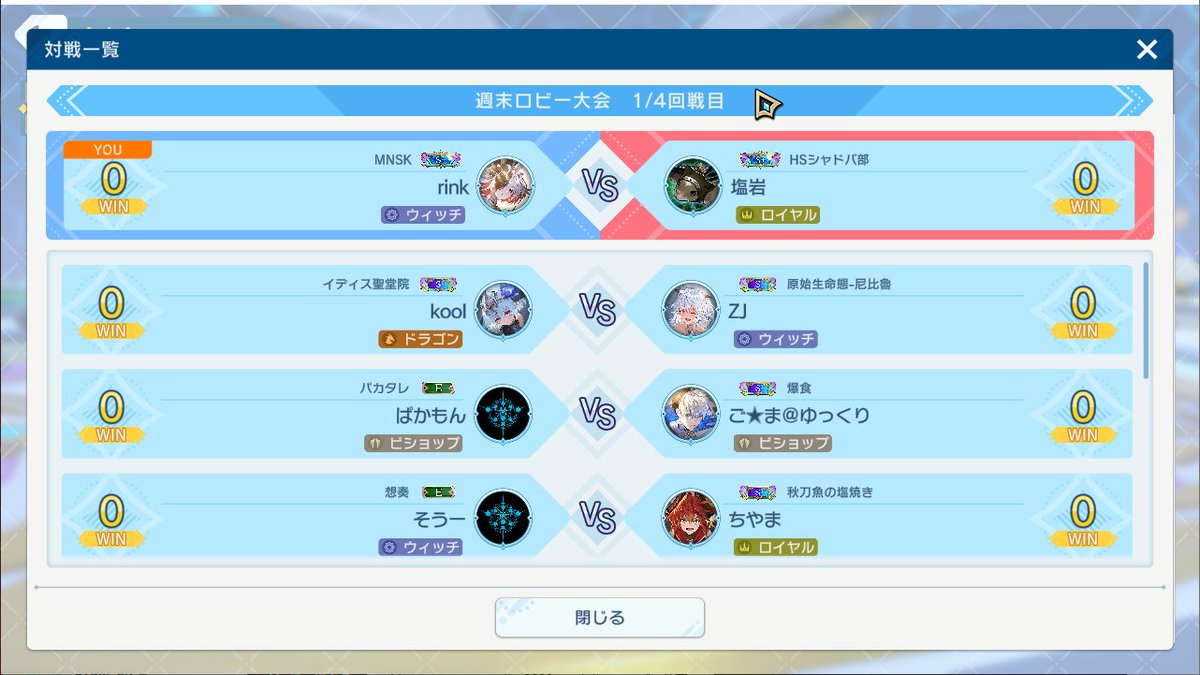 なんかロビー大会の対戦相手の方のギルドが見覚えある名前だった……