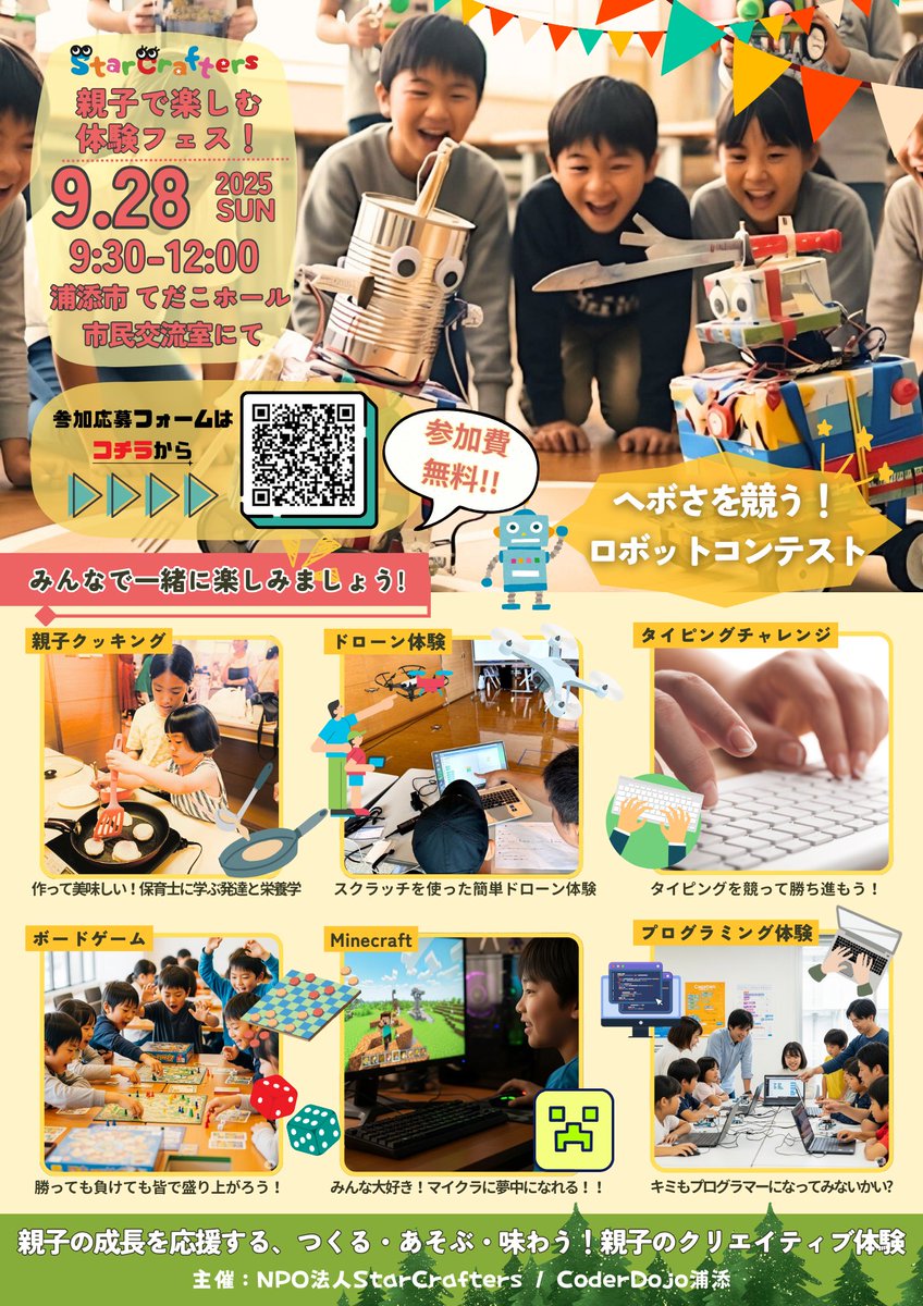 UrasoeDojo's tweet image. 【参加募集】ヘボコン in 沖縄!!
ヘボさこそ至高!技術力高い人禁止のあのヘボコンを開催します!ぜひあなたのヘボさを見せつけて下さい!
マイクラをはじめ、親子で楽しく体験可能ないろんなブースもあります!
coderdojo-urasoe.com/?p=7114
#CoderDojo浦添 #StStarCrafters #マイクラ #ドローン