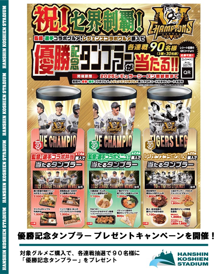 NEWS Release＞ #甲子園球場 では、#阪神タイガース のJERAセ・リーグ