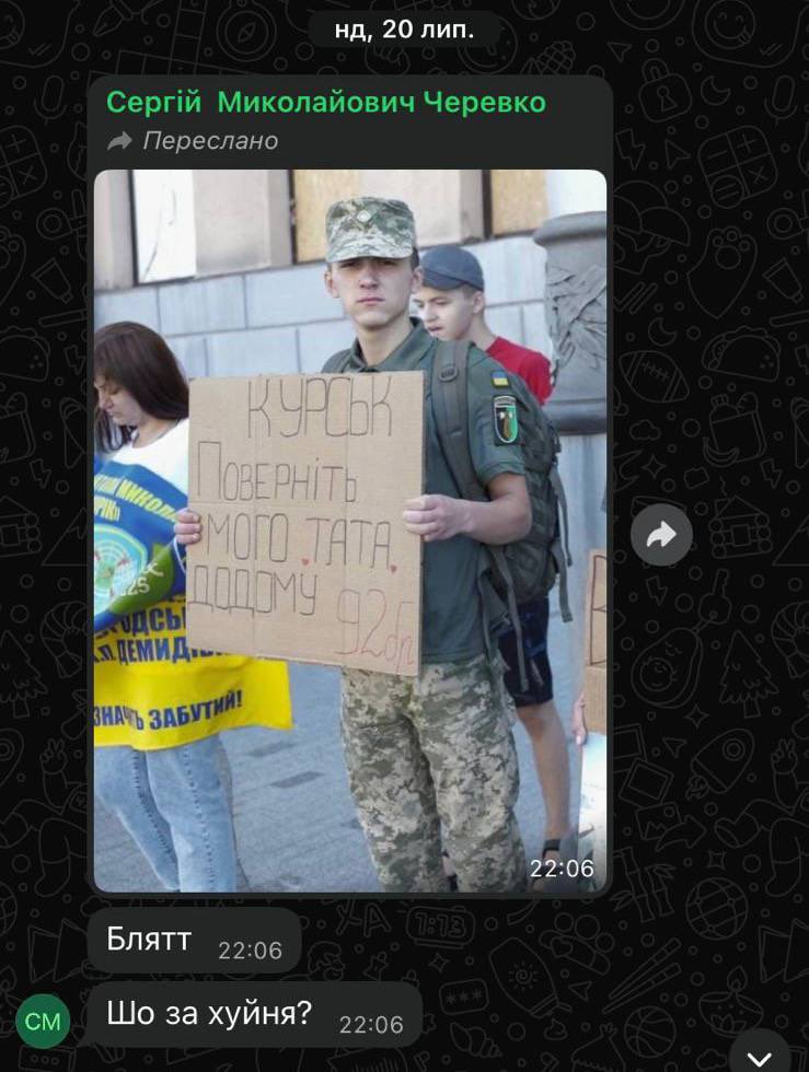 Курсанти військового інституту танкових військ написали мені в очікуванні допомоги, тому прошу не ігнорувати 

тиловий «Офіцер» майор Черевко принижує перед сотнею людей (ротний чат) курсанта, який вийшов на акцію військовополонених, так як його батько потрапив в полон в курську