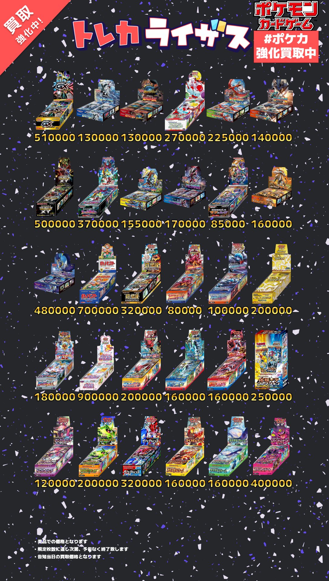トレカライザス秋葉原買取センター🌟ポケカ・ホロカ・ヴァイス