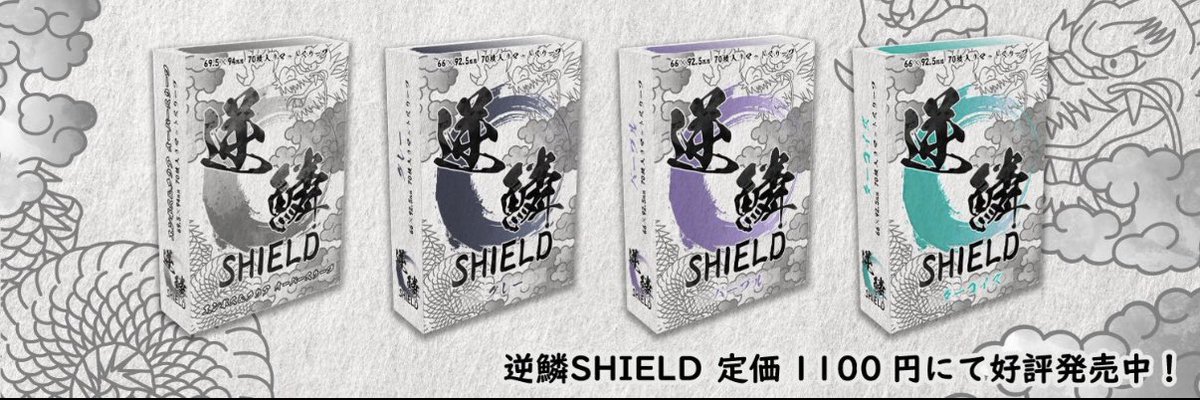 公式】逆鱗SHIELD-GEKIRINサプライ (@GEKIRIN_Supply) / X