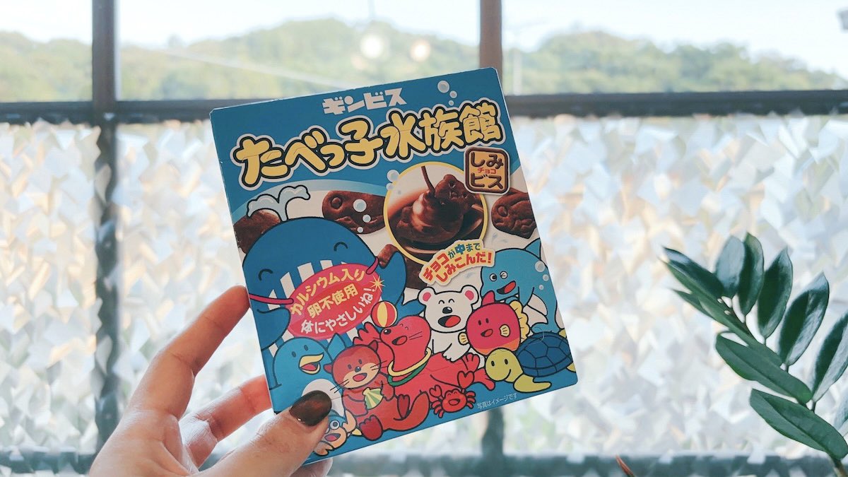 5年ほど気になったままでいた、しみチョコ版たべっ子水族館をやっとゲットしおやつに食べたよい日曜日(想像よりもめちゃうまにより さっそくお気に入りおやつに)