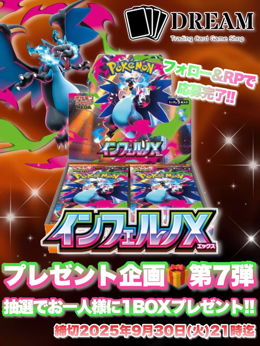 TCG DREAM 大阪 日本橋 (@dream_osaka_) on Twitter photo 🎁プレゼント企画🎁第7️⃣弾🎁
インフェルノX🐉🖤
お一人様に1BOXプレゼント🎉
📍応募方法
①TCG DREAM(<a href="/DREAM_OSAKA_/">TCG DREAM 大阪 日本橋</a>)をフォロー
②こちらの投稿をリポスト🔁
⚠️締切⚠️9月30日(火)21時〆
皆様のご応募お待ちしております✨
TCG DREAM🃏
大阪市浪速区日本橋4-15-6 2F
#ポケモン 🎁プレゼント企画🎁第7️⃣弾🎁
インフェルノX🐉🖤
お一人様に1BOXプレゼント🎉
📍応募方法
①TCG DREAM(<a href="/DREAM_OSAKA_/">TCG DREAM 大阪 日本橋</a>)をフォロー
②こちらの投稿をリポスト🔁
⚠️締切⚠️9月30日(火)21時〆
皆様のご応募お待ちしております✨
TCG DREAM🃏
大阪市浪速区日本橋4-15-6 2F
#ポケモン