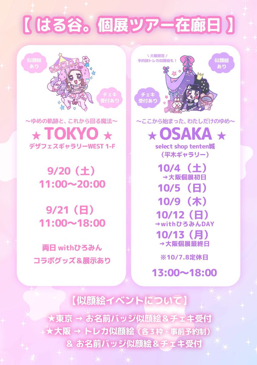 ひろみん ひろみん.com 🎀 9/20.21 原宿DFG (@min_3h) / X