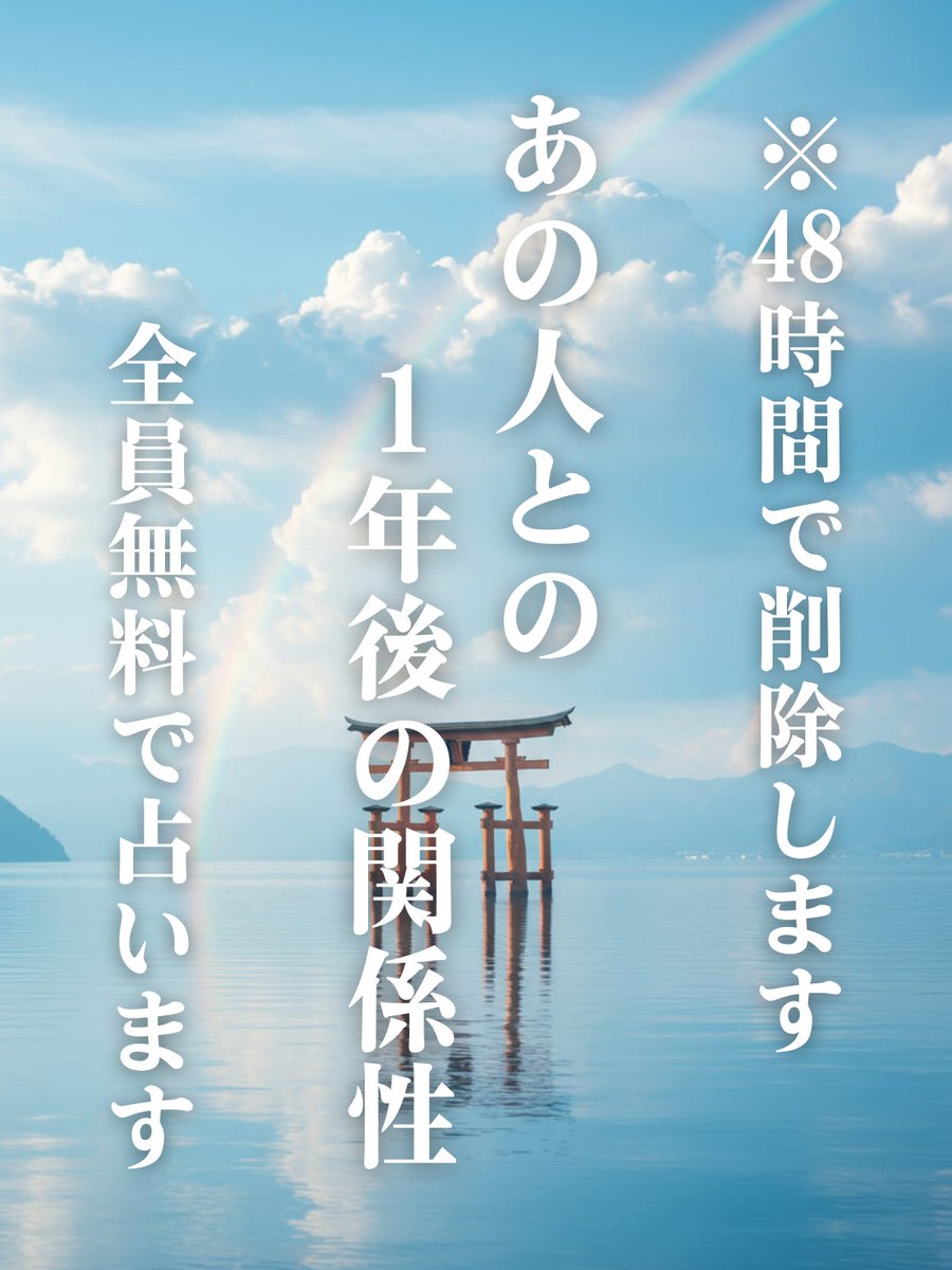 🩵全員無料占い企画🎁

🧚‍♀️48時間限定で開催中
「あの人との1年後の関係性」
を【全員無料】でお一人ずつ鑑定します！

【参加方法】
①ミミをフォロー
②この投稿に いいね・リポスト・リプに🧚‍♀️をつけてね
③下記の公式LINEに

「1年後の関係性」

と送ってください🌷
👉lin.ee/6719mAd