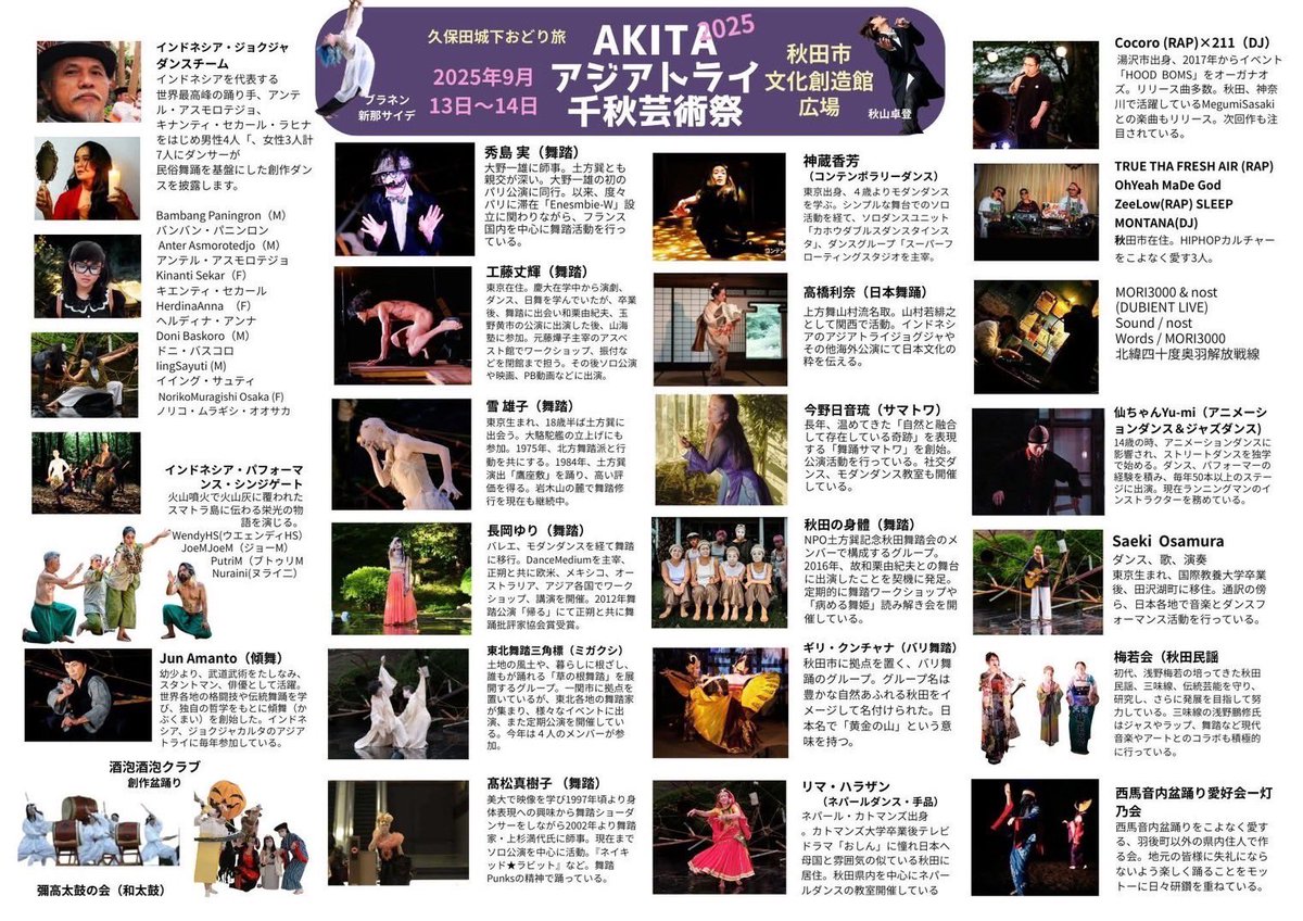 こんばんは！
酒泡酒泡クラブです🍶
13.14日は
AKITAアジアトライ千秋芸術祭が
開催されるよ！！色んなアーティストさん達によるパフォーマンス🎭
酒泡酒泡クラブ初参加✨✨　
来てねー‼️