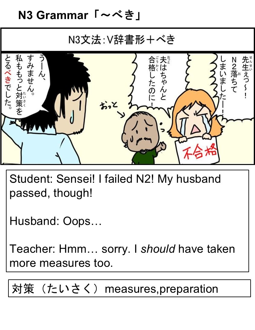 NihongoQ's tweet photo. 【N3 Grammar】べき = should / ought to

👉 Used for duty, responsibility, or strong advice.

Ex: 勉強するべきだ = You should study.
Check today’s manga to see how it’s used in daily life!

#日本語 #JLPT #LearnJapanese #JLPTN3 #manga #マンガ https://t.co/l8i9UTxgPf
