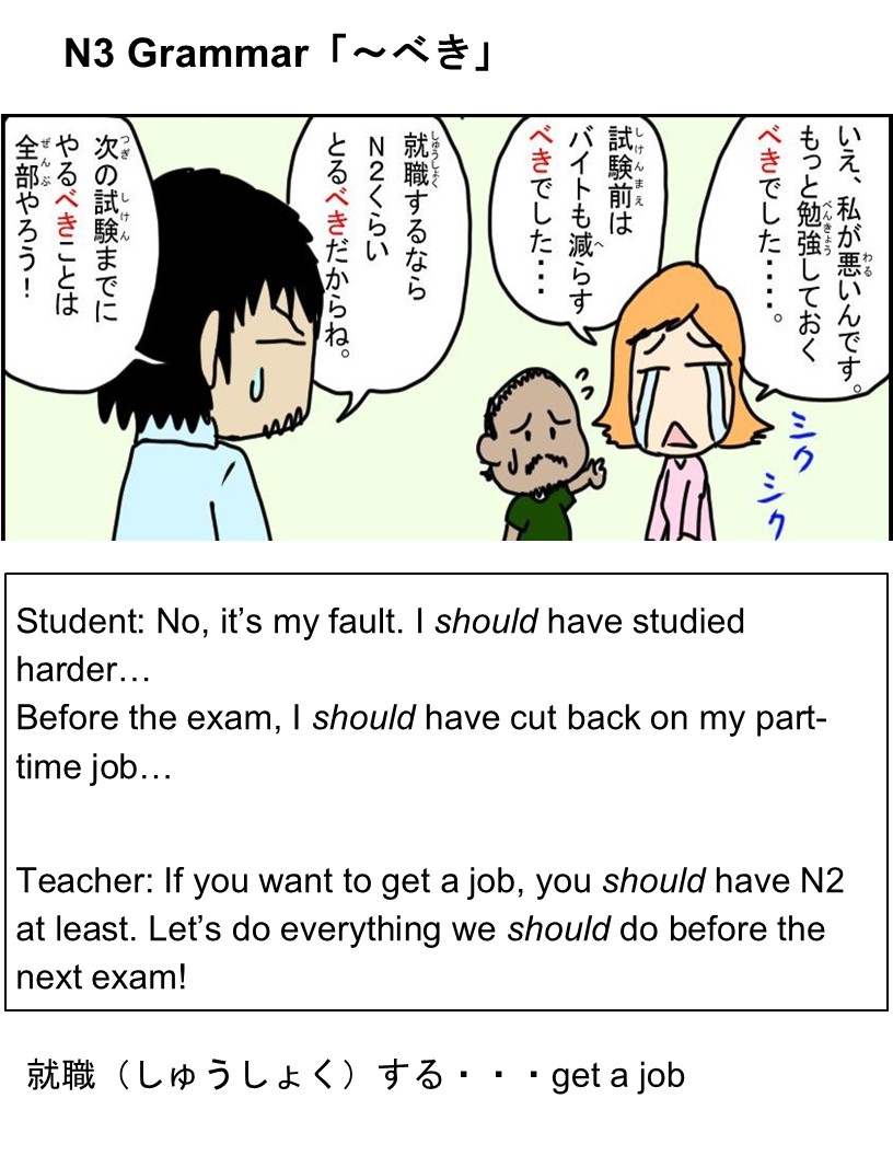 NihongoQ's tweet photo. 【N3 Grammar】べき = should / ought to

👉 Used for duty, responsibility, or strong advice.

Ex: 勉強するべきだ = You should study.
Check today’s manga to see how it’s used in daily life!

#日本語 #JLPT #LearnJapanese #JLPTN3 #manga #マンガ https://t.co/l8i9UTxgPf