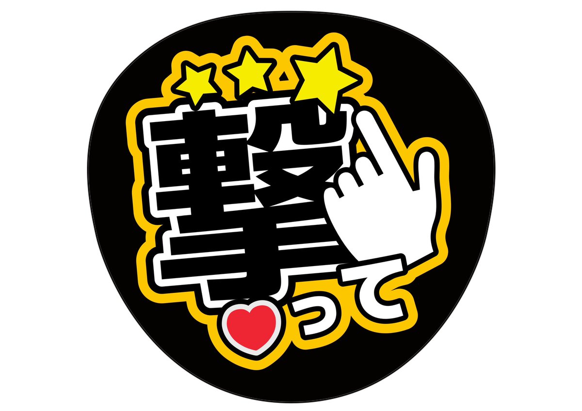 tamami0346's tweet photo. 娘と🚗で愛知遠征2日間めっちゃ楽しかったー❣️1日目団扇でみやっちに撃ちぬかれて娘と崩れ落ちた💜２日目玉ちゃんいっぱい来てくれてめっちゃカッコよかった💛赤のお衣装もほんと美しかったなぁ💛ラスト北海道まで6人で走り抜けて下さい‼️💙💜🧡💗💛💚 https://t.co/P1uyvMcRiP