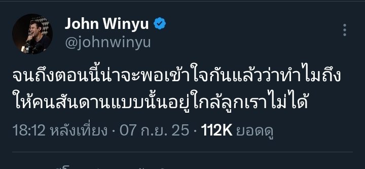 sirotek's tweet image. "จอห์น วิญญู" โพสท์หลัง "พิธีกรวอยซ์" ด่าว่า "อีหมิว อีหมิวซึมเศร้า กูขอให้มึงซึมเศร้าร้องไห้ในสภา อีกเยอะ ๆ นะ อีหมิว" ขณะ สส.สิริลภัส พรรคประชาชนโหวตนายก

"จนถึงตอนนี้น่าจะพอเข้าใจกันแล้วว่าทำไมถึงให้คนสันดานแบบนั้นอยู่ใกล้ลูกเราไม่ได้"