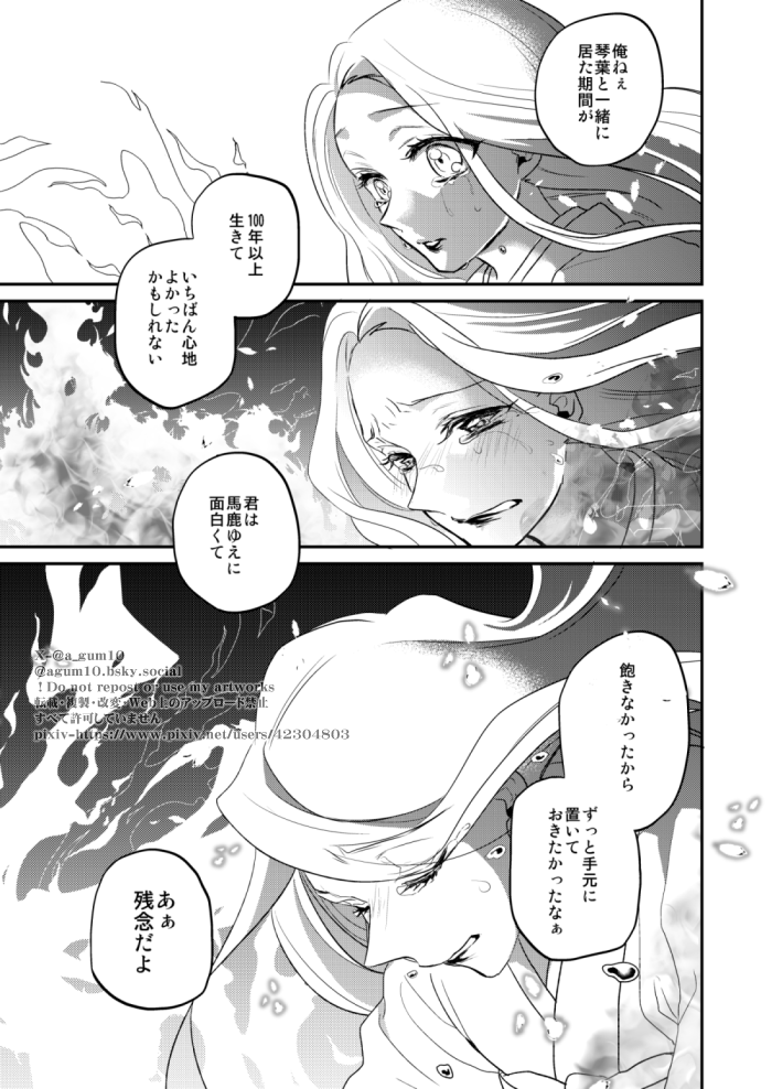 一瞬の夢幻でも確かにそこにあった話(童琴/単行本からの妄想ネタ/再掲)③終わり 