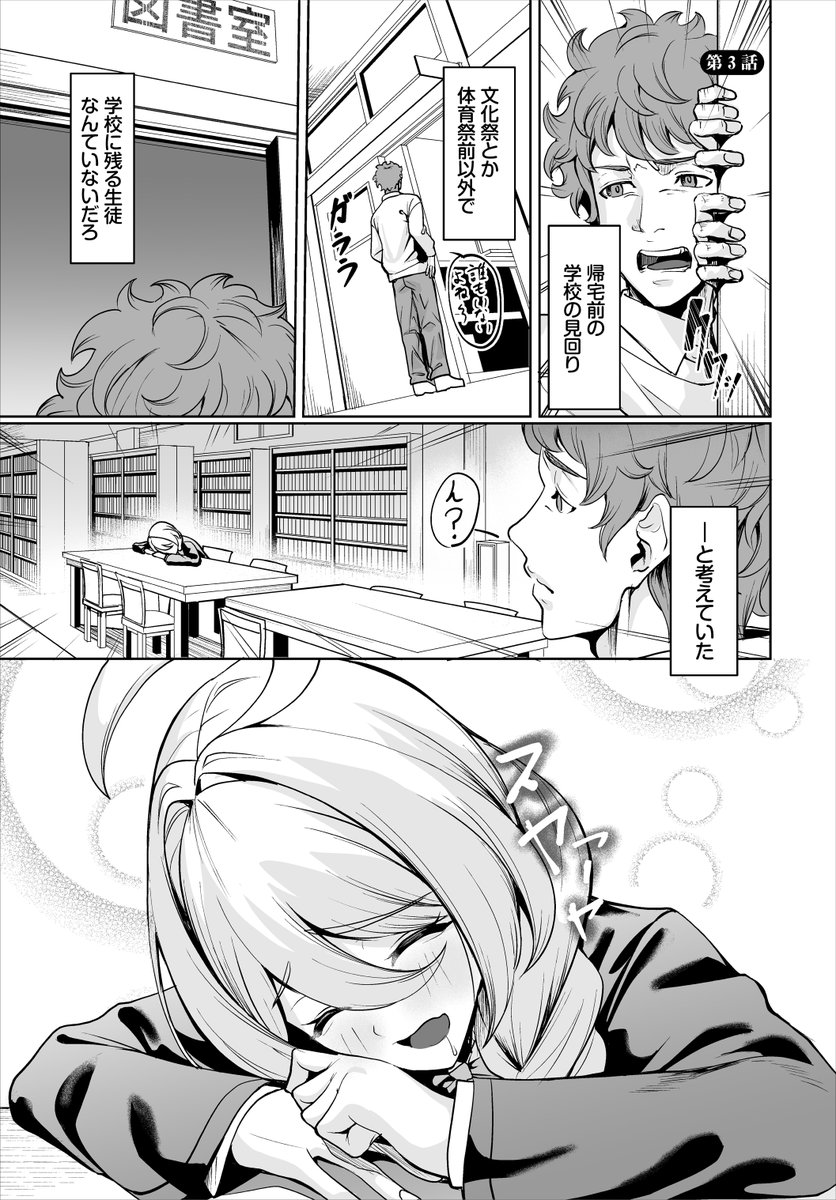 変態教師が図書室で寝ている女の子を発見した!(1/3) 