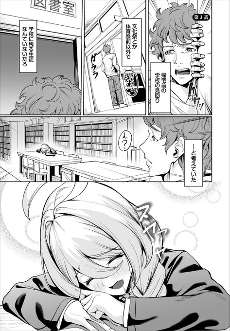 変態教師が図書室で寝ている女の子を発見した!(1/3) 