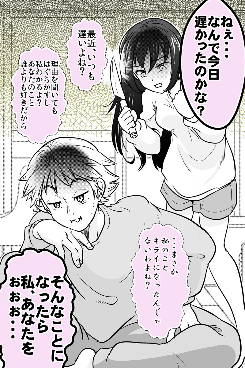 ヤンデレ気味女子に問い詰められたけどハッピーな話 8/9 