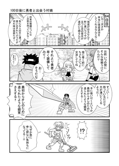 100日後に勇者と出会う村娘64 