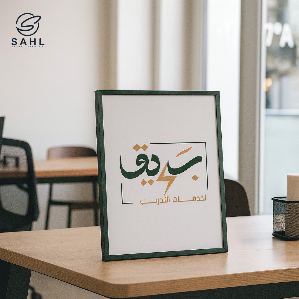 تصميمنا لهوية بريق ⚡️ لخدمات التدريب البصرية تجمع بين القوة والاحترافية، بألوان عصرية ولمسة تعكس طاقة التدريب وتترك أثرًا يلمع في الأذهان  ✨

اطلب تصميمك واتساب: wa.link/588jha
