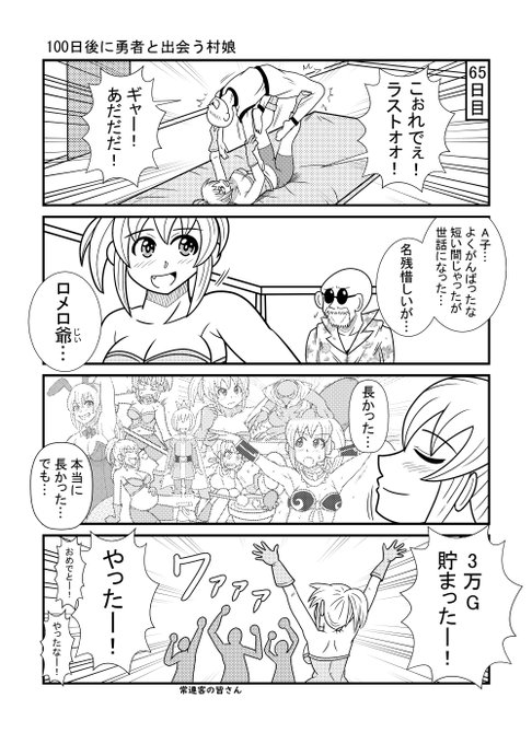 100日後に勇者と出会う村娘65 