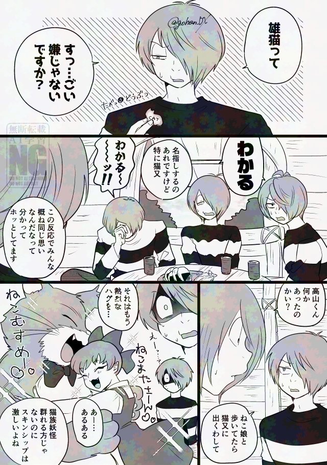 猫又の話(1/2)
※キタネコ成長if 

4期28話の猫町と猫又がすべての世界線にいる設定
何度も言っちゃうけど「同族の異性」というものを確認しようがない👹たちにとって雄猫嫌な存在だよねっていうはなし 