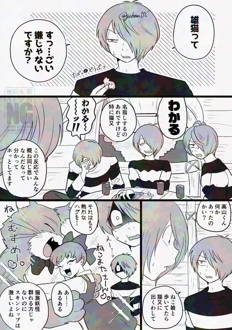 猫又の話(1/2)
※キタネコ成長if 

4期28話の猫町と猫又がすべての世界線にいる設定
何度も言っちゃうけど「同族の異性」というものを確認しようがない👹たちにとって雄猫嫌な存在だよねっていうはなし 