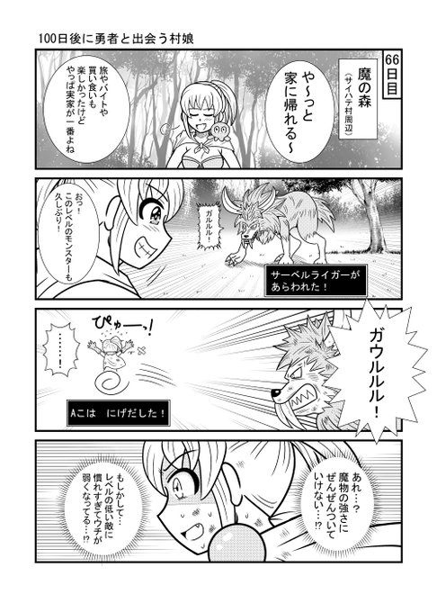 100日後に勇者と出会う村娘66 
