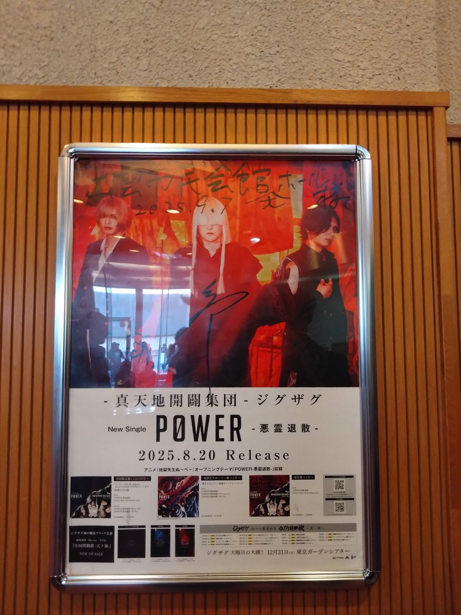 cleo_ringo's tweet photo. 初ジグザグ出雲禊。めーちゃくちゃ楽しかった。これはハマるしまた行くわ。第一弾ならまだどこかでチケットチャンスあるよね。歌うますぎて、あ、これが喉から音源ってやつねと納得してました。あたくしの写真撮影センスは死んでるのでサイン反射してみえなくて、、、
#ジグザグゆっくり行脚禊2025 https://t.co/pxGFz2oTPD