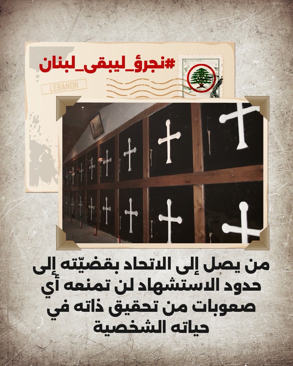 Eddy_EEH's tweet photo. انتو بوصلة قضيتنا 🙏🏻🇱🇧

#نجرؤ_ليبقى_لبنان https://t.co/LIlbDbH1K5