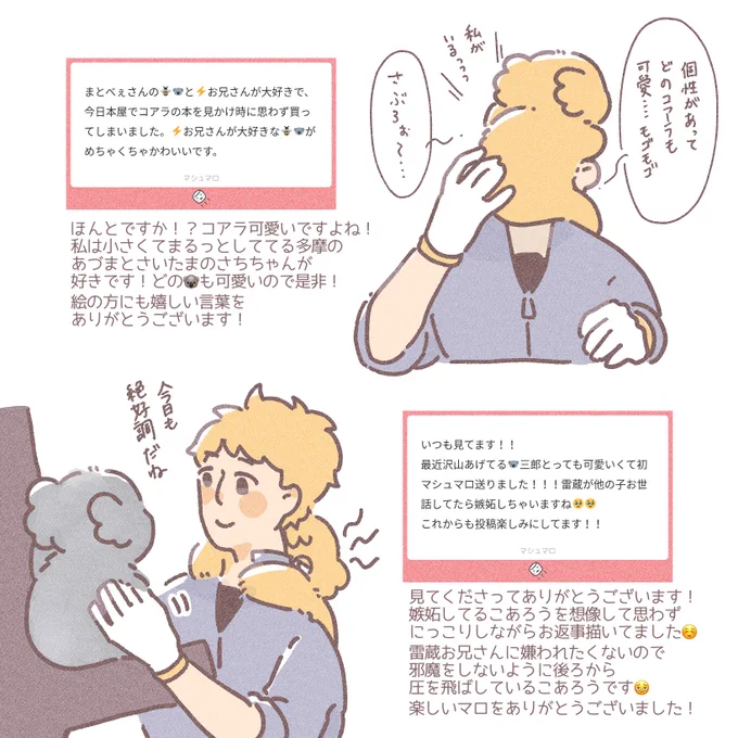 マロのお返事です〜〜〜!
🐨🐝が嫉妬してる系2件です(?)
⚠︎現パロ/擬獣化 