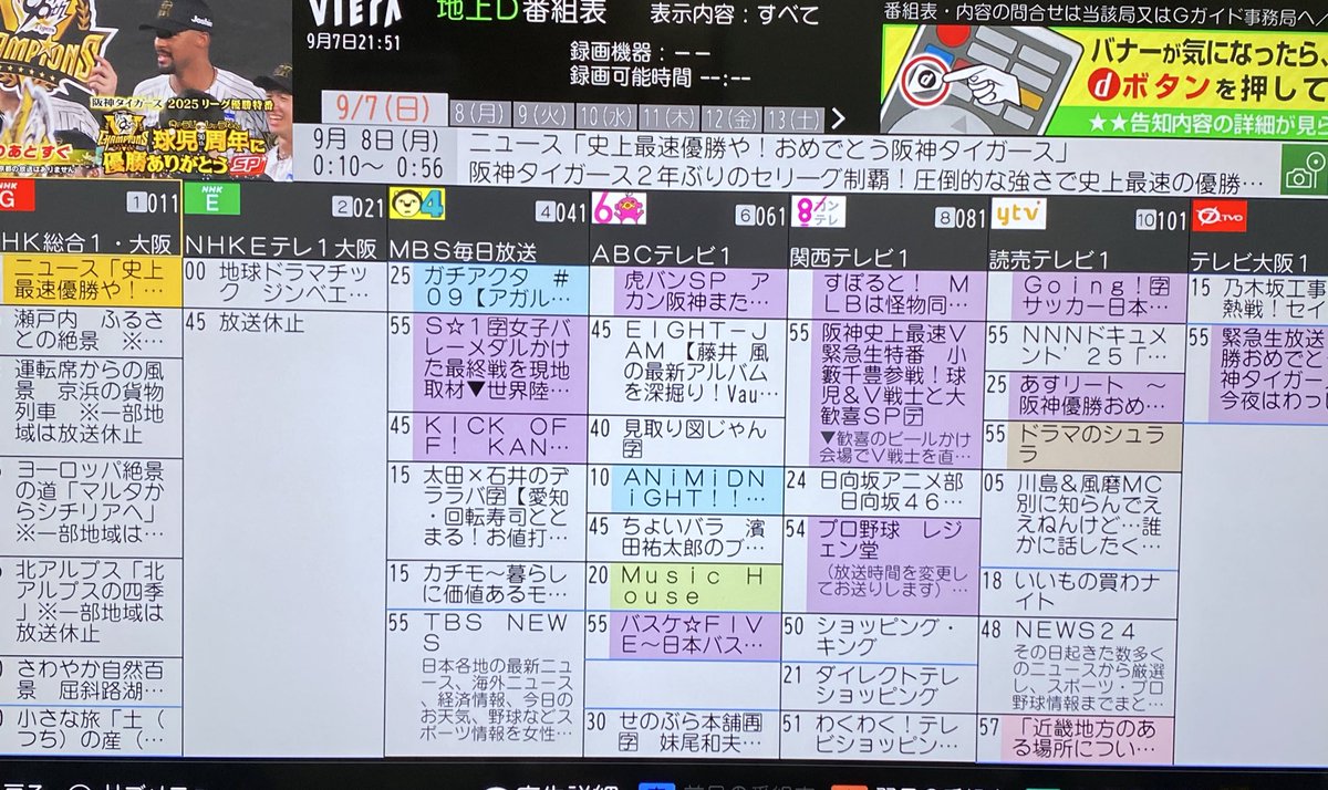 関西 番組 表